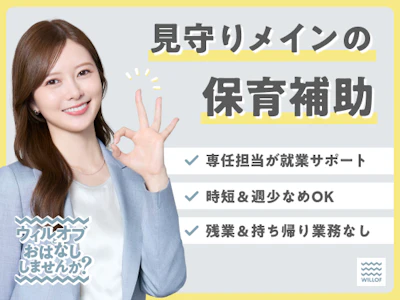 (株)ウィルオブ・ワーク　キッズケア営業部  神戸支店の求人画像