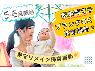 (株)ウィルオブ・ワーク　キッズケア営業部  仙台支店の求人画像