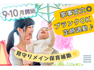株式会社ウィルオブ・ワーク　キッズケア営業部