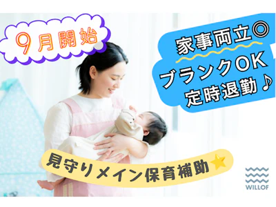 株式会社ウィルオブ・ワーク　キッズケア営業部
