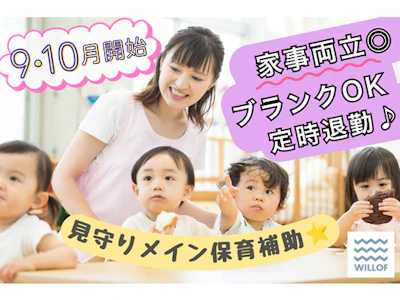 株式会社ウィルオブ・ワーク　キッズケア営業部