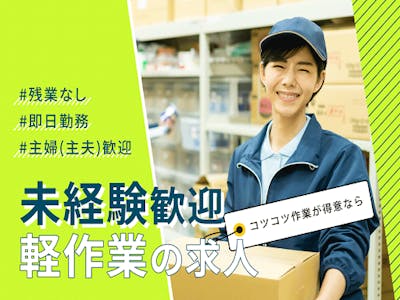 （株）ウィルオブ・ワーク FO 大阪支店の求人画像
