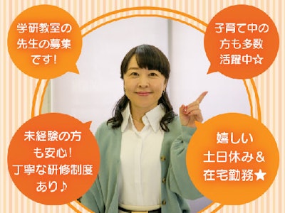 株式会社学研エデュケーショナル 新潟事務局の画像・写真