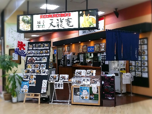 《1日実働3H～5.5H◎》イオン名古屋東店2Fの天龍庵名東店と...