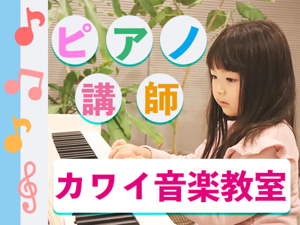 礼拝 規制 ドリル ピアノ 教員 募集 アンテナ なる 煙