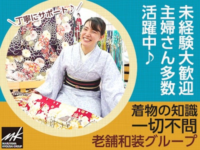 きもの販売スタッフ