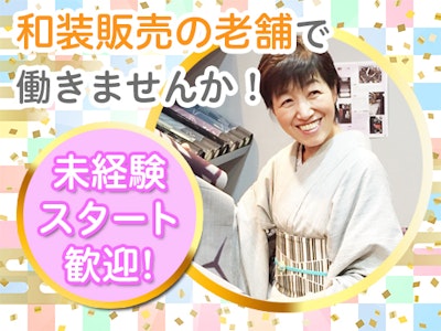 たんす屋　自由が丘店の求人画像