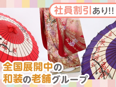 週3日～のきもの販売スタッフ