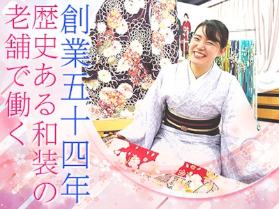 主婦(夫)歓迎のきもの店の店長