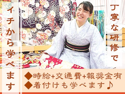 きもの販売スタッフ