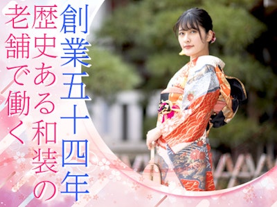 きもの京彩　所沢店の求人画像