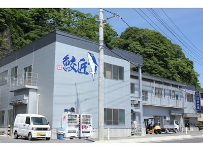 福寿水産株式会社の画像・写真