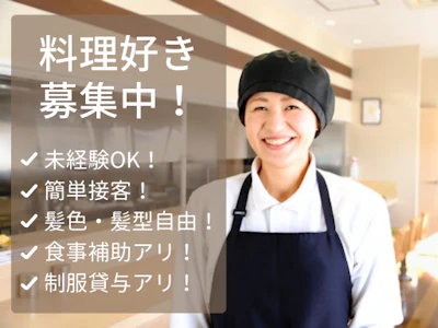 キッチンスタッフ（パチンコ店併設店）