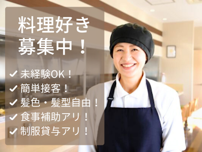 ブランクOKのキッチンスタッフ（パチンコ店併設店）