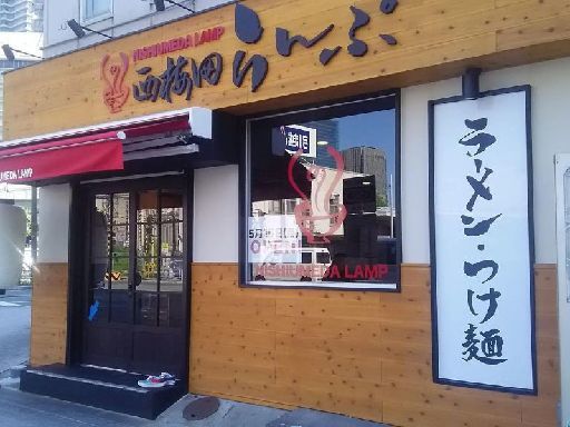 福島駅から徒歩5分♪【人気ラーメン店STAFF】週2日～＆扶養内...