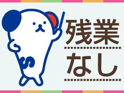 株式会社ホットスタッフ新潟の画像・写真