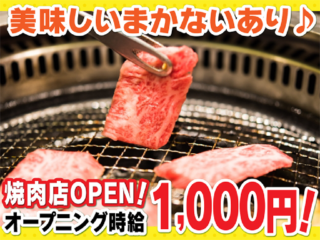 主婦 夫 活躍 焼肉処 はなぶさ 西新発田駅 のパート アルバイト求人情報 しゅふｊｏｂ No