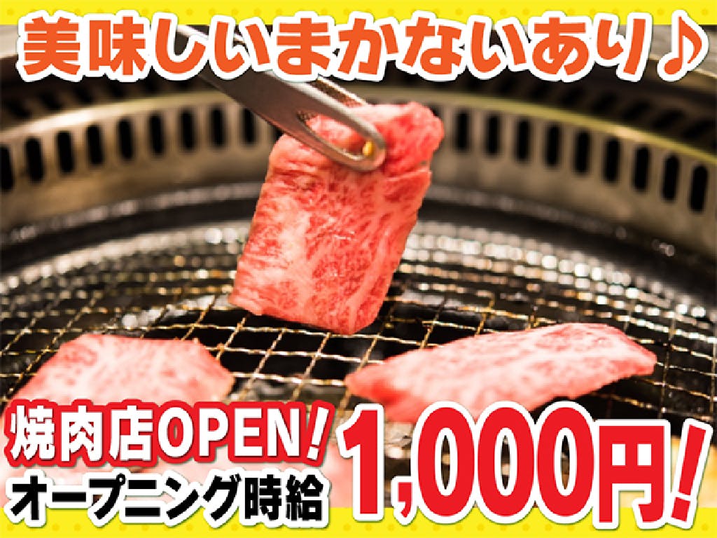 主婦 夫 活躍 焼肉処 はなぶさ 西新発田駅 のパート アルバイト求人情報 しゅふjob No 主婦 夫 活躍 焼肉処 はなぶさ 西新発田駅 のパート アルバイト求人情報 しゅふjob No