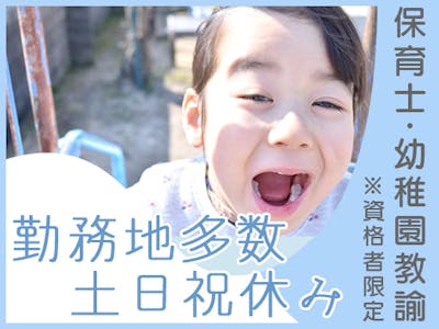 奈良県奈良市秋篠の認可私立保育園の求人画像