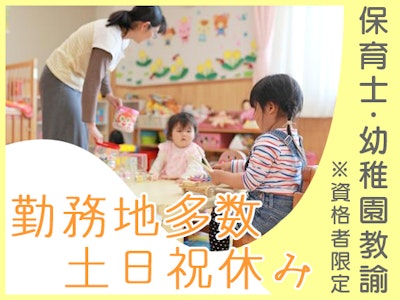 保育園の保育士