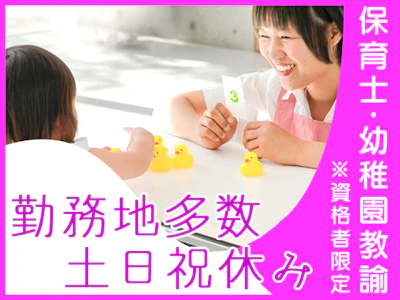認可保育園の保育士