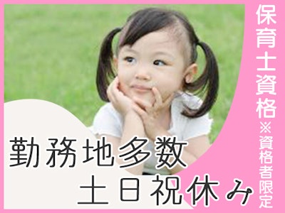 保育園の保育士