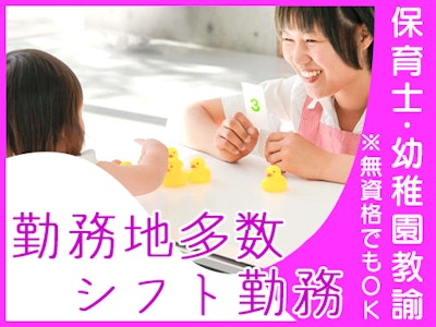 院内保育園の保育士