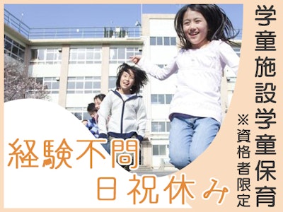 光台近隣センター内の学童保育