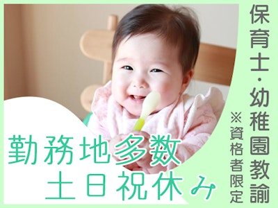私立保育園の保育士
