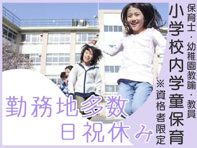 大阪府泉南市信達市場の学童の求人画像