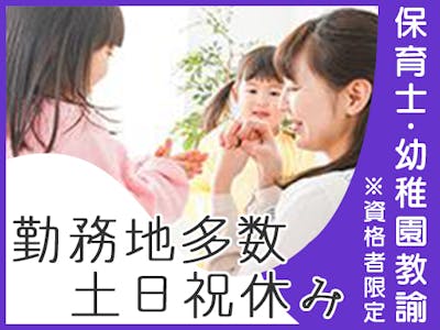 兵庫県西宮市北名次町の認可私立保育園の求人画像