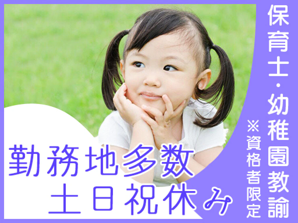 主婦 夫 活躍 大阪府大阪市内の認可保育園 001 動物園前駅 の派遣求人情報 しゅふｊｏｂ No
