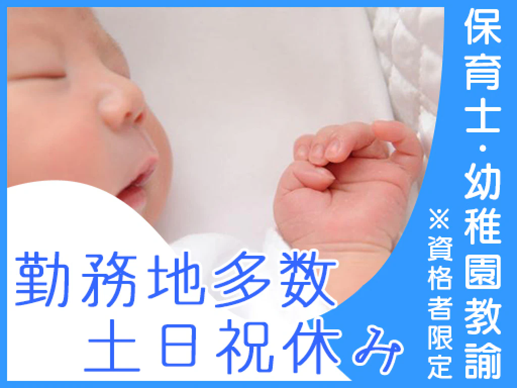 主婦 夫 活躍 つるまち海の風保育園 001 大正 大阪府 駅 の派遣求人情報 しゅふｊｏｂ No