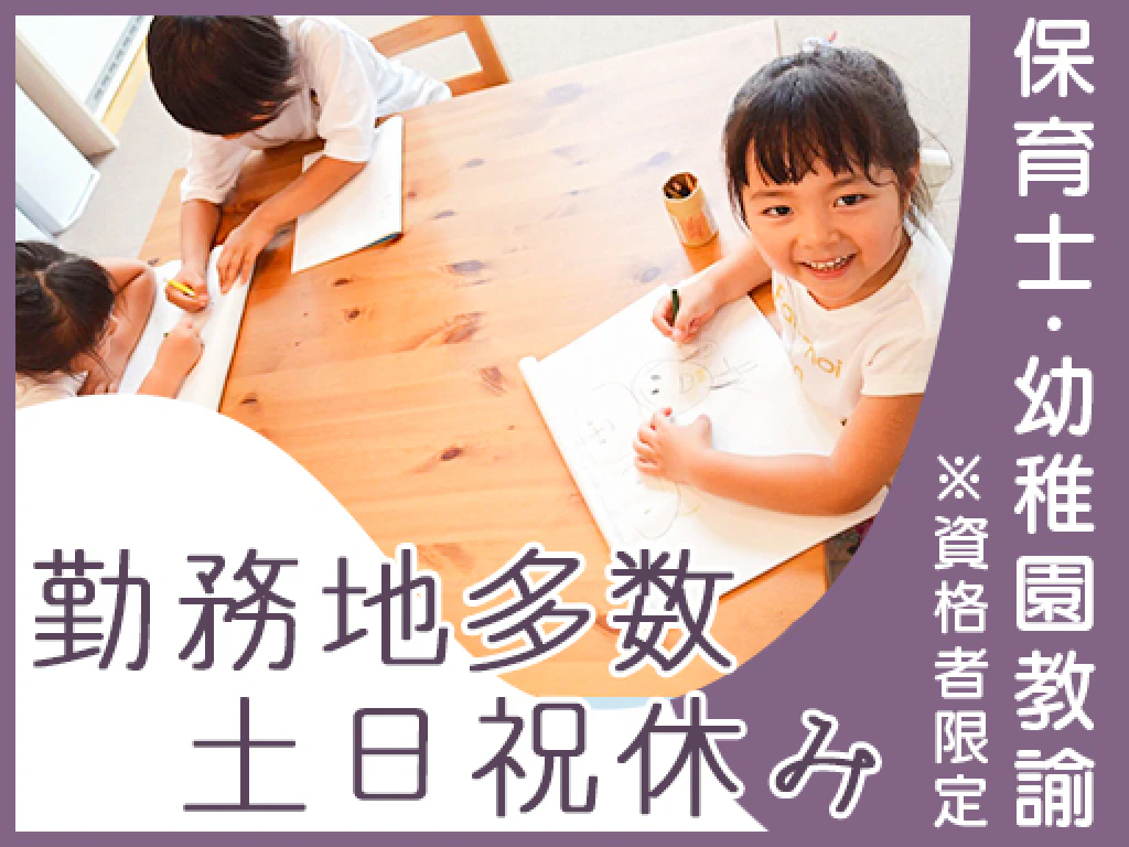 主婦 夫 活躍 大阪府吹田市江坂の小規模保育園 001 江坂駅 の派遣求人情報 しゅふｊｏｂ No