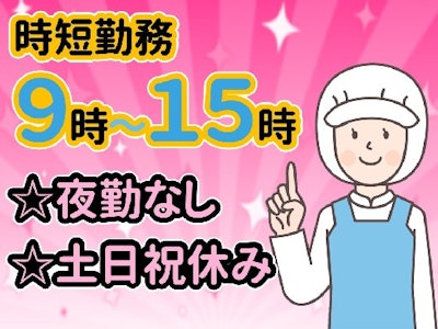 15時まで勤務OKの食品の飾りつけ・検品スタッフ