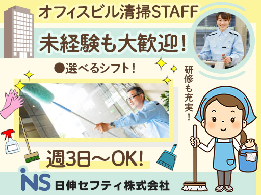 ★ビル清掃スタッフ★平日のみ・週3日～OK◎ミドルさん・シニアさ...