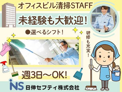 日伸セフティ株式会社　横浜支店の求人画像