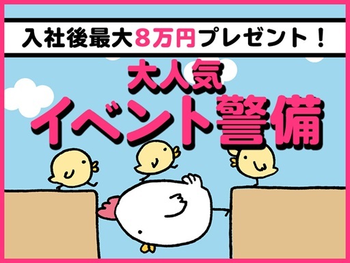 ＼都内・神奈川エリアを中心にイベント案件勢揃い／シフトの縛りはな...