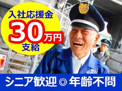 施設警備　入口監視・巡回業務