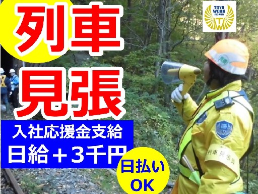 週1日可【日収12,250円日払いOK！】未経験者・シニア大歓迎...