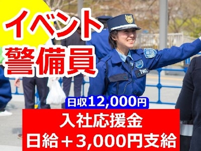 17時まで勤務OKのイベント等交通誘導警備