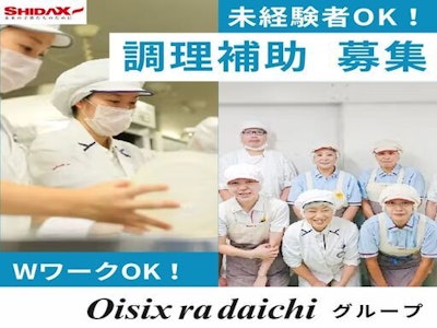 障碍者支援施設遠野コロニー 内厨房　《シダックスフードサービス株式会社》の求人画像