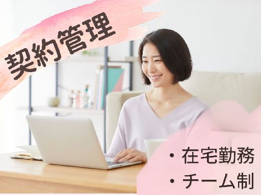 【フル在宅可♪】契約書入力業務【コツコツ正確な作業得意な方！】土...