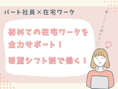 在宅ＯＫの経理事務