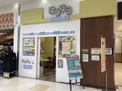 株式会社ゆうゆうパソコン教室の画像・写真
