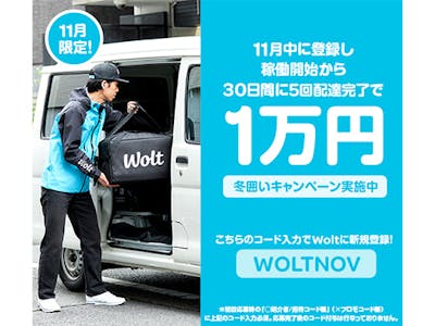Wolt Japan株式会社の画像・写真