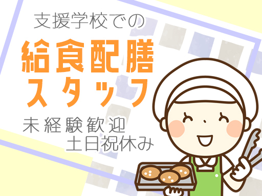 週3～4日勤務｜15時前には勤務終了♪お子さまの学校行事休み◎う...