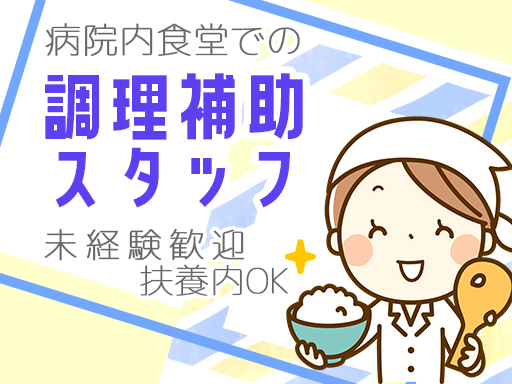 週2～3日勤務｜ご家庭との両立ラクラク！15時には勤務終了♪病院...