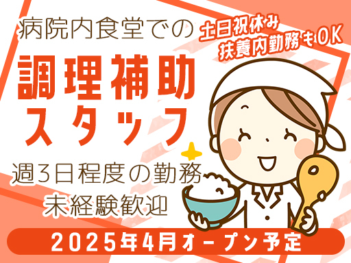 【オープニング】週3日程度の勤務｜土日祝休み！15時には勤務終了...