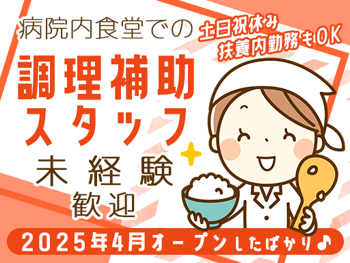 週2日程度の勤務｜土日祝休み！15時には勤務終了♪病院内にある職...